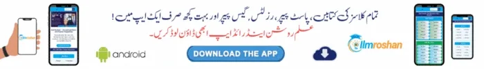 ilm roshan app Download