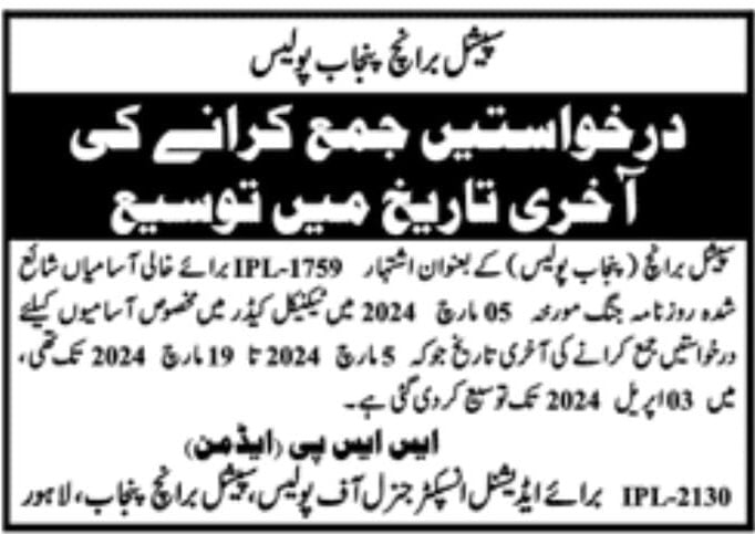 Punjab Police Jobs 2024 By ILM Roshan Secure Your Future punjab-police-jobs-2024-by-ilm-roshan-secure-your-future