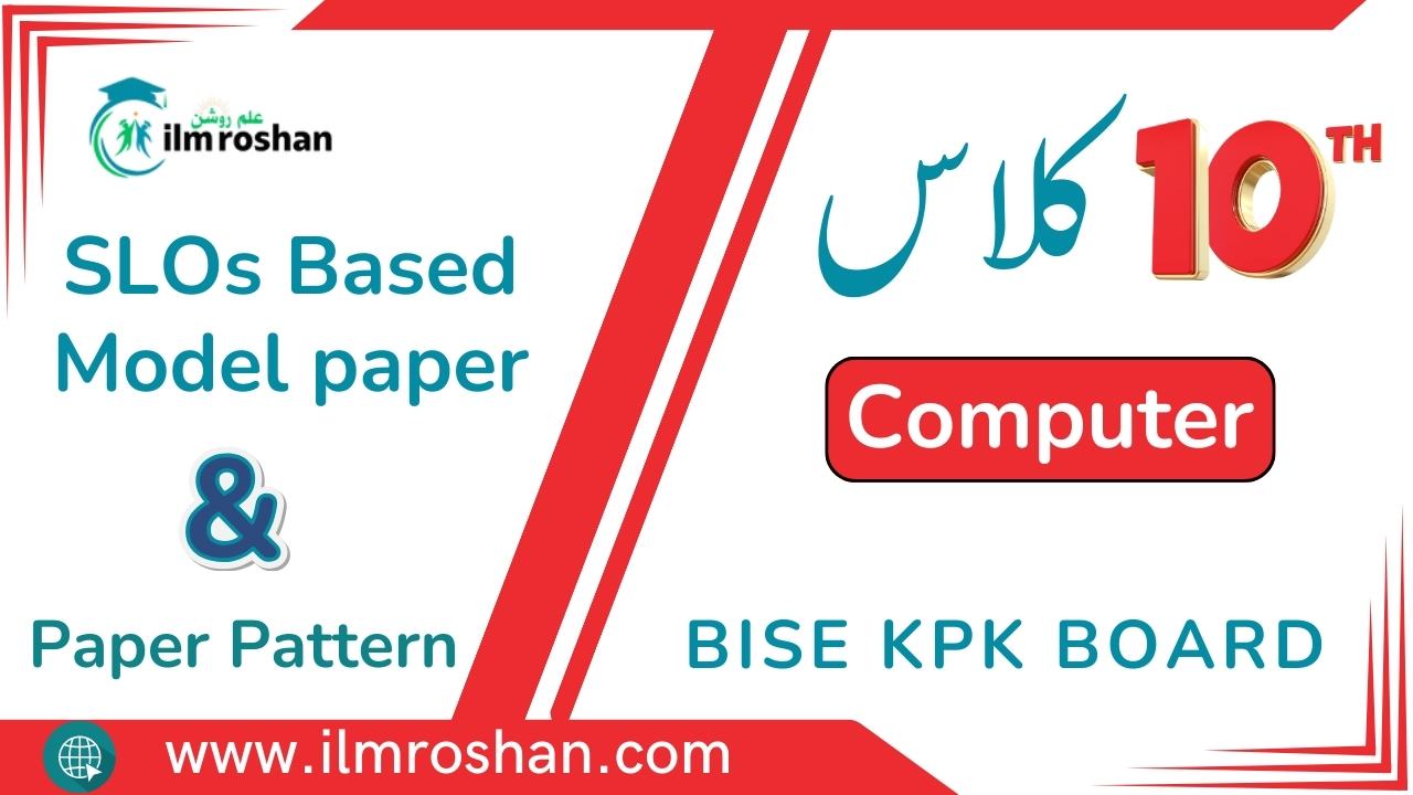 10th Class Computer Model Paper KPK Board 2024