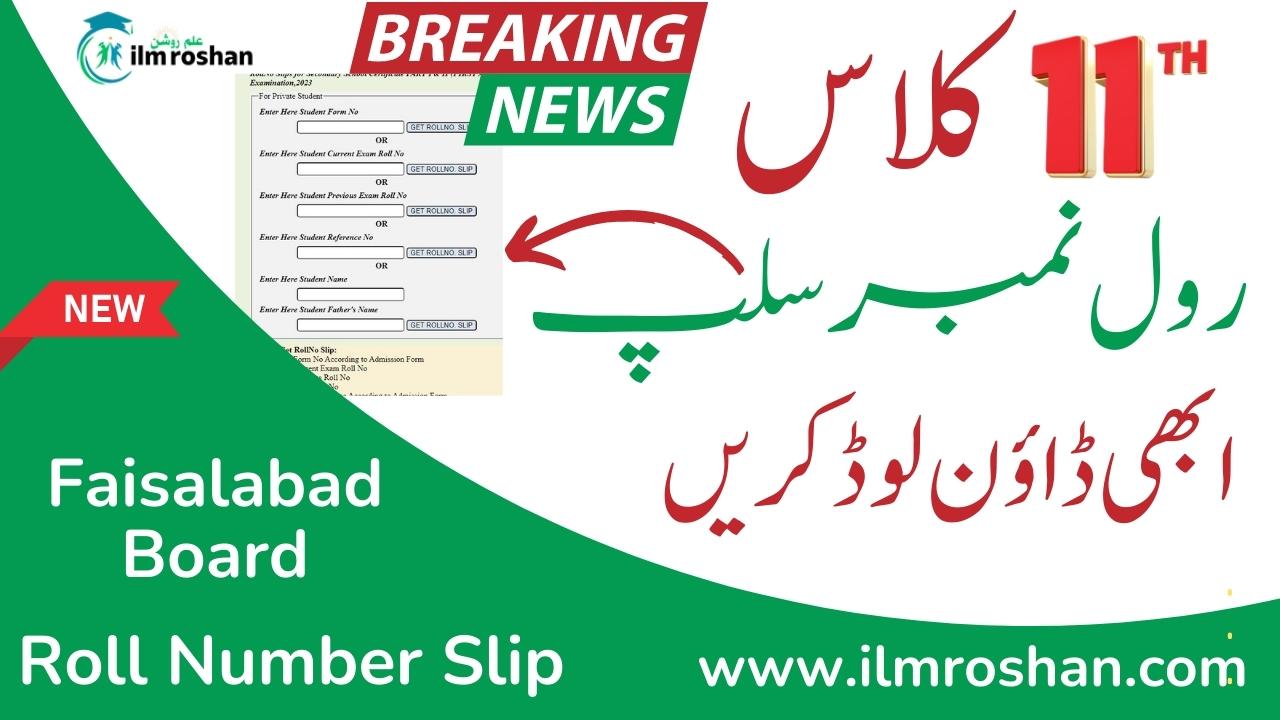 1st Year Roll Number Slip 2024 Faisalabad Board