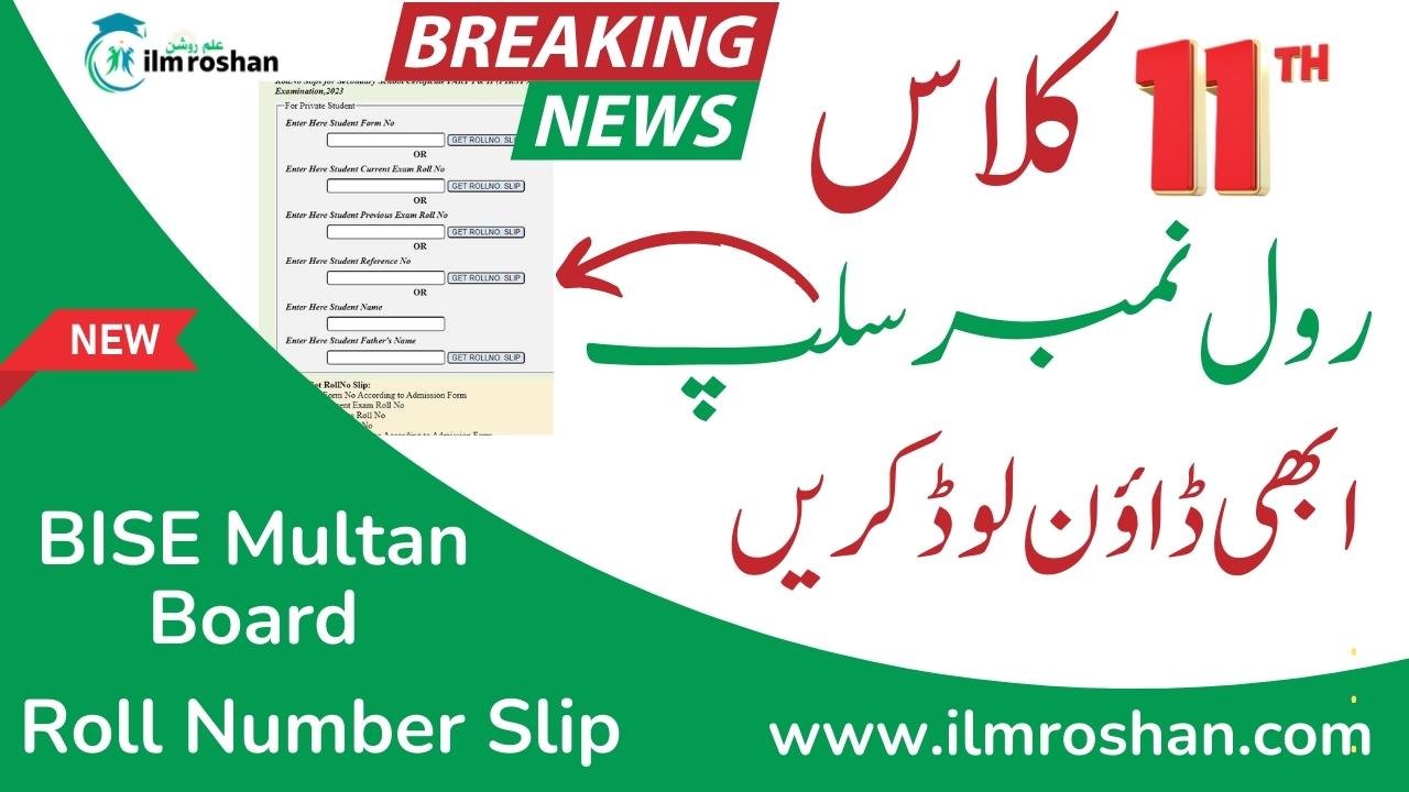 11th Class Roll Number Slip 2024 Multan Board