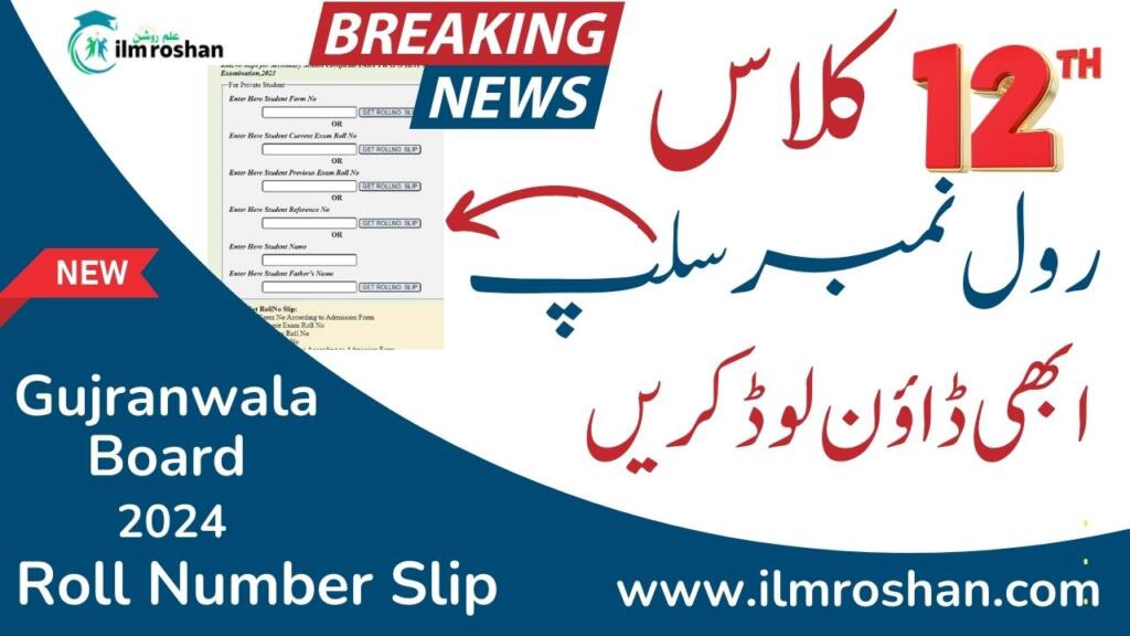 12th Class Roll Number Slip 2024 Gujranwala Board Download Now