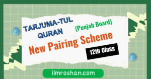 12th class Tarjuma Tul Quran paper pattern 2024