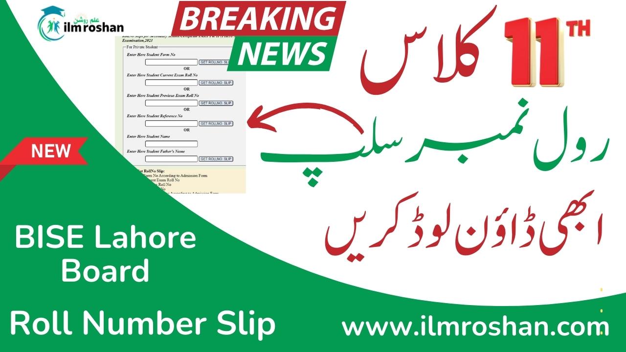 1st Year Roll Number Slip 2024 Lahore Board