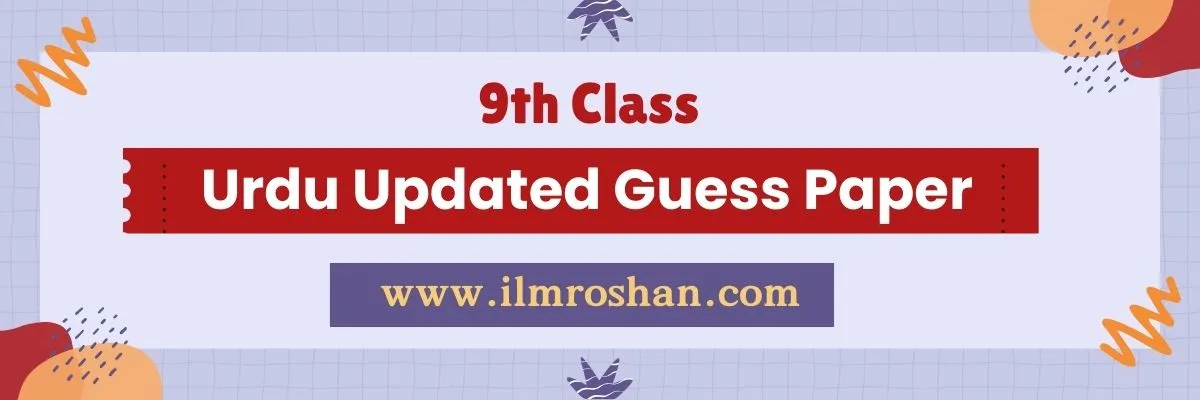 9th class Urdu guess paper 2024 all punjab boards