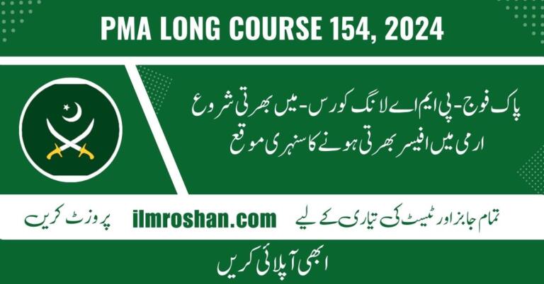 PMA Long Course 154 Join Pak Army 2024 | Apply Online