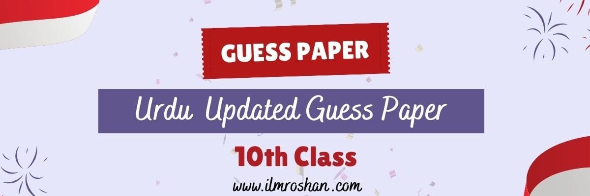 Urdu 10th Class Guess Paper 2025 all Punjab Board